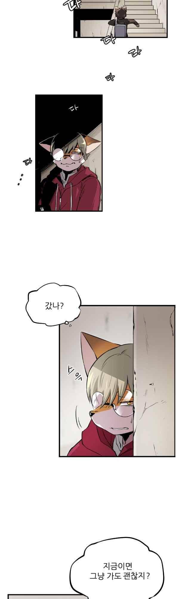 난 뭘로 보여? 41화 20