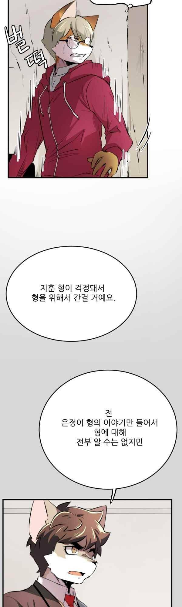 난 뭘로 보여? 41화 21