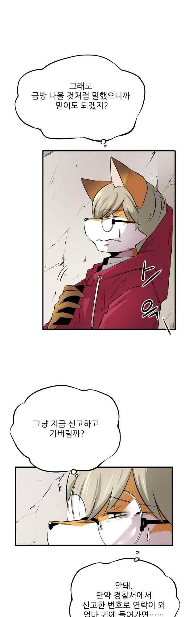 난 뭘로 보여? 41화 23