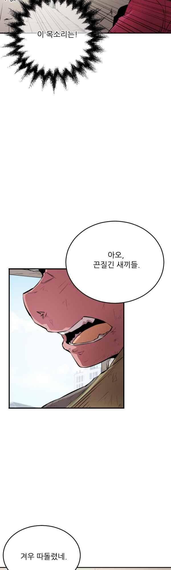 난 뭘로 보여? 41화 25