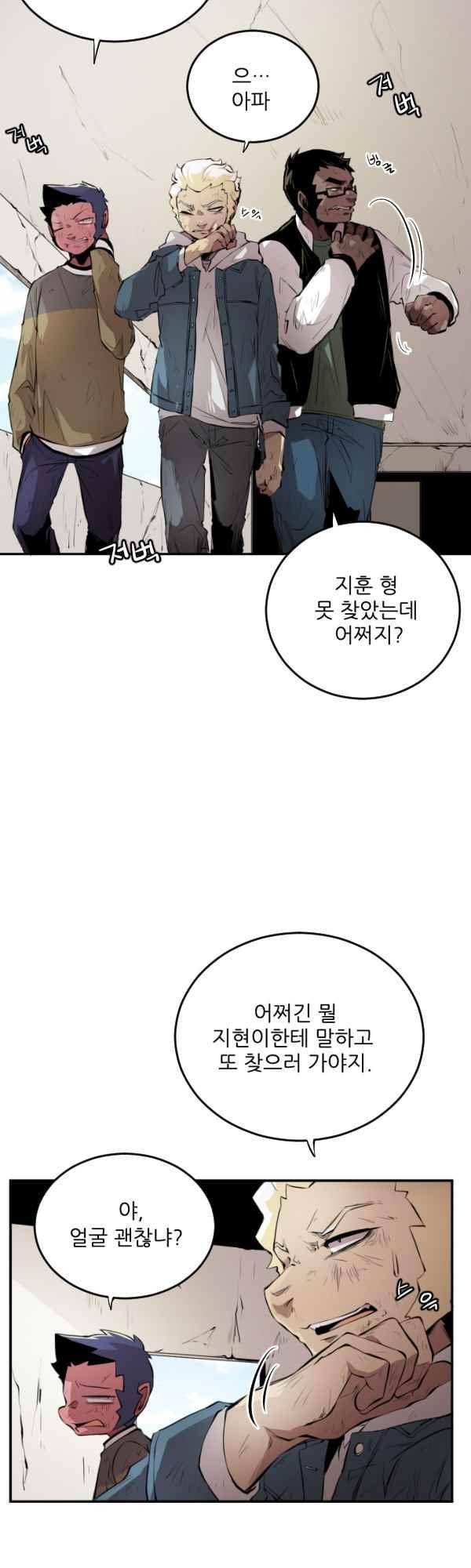 난 뭘로 보여? 41화 26