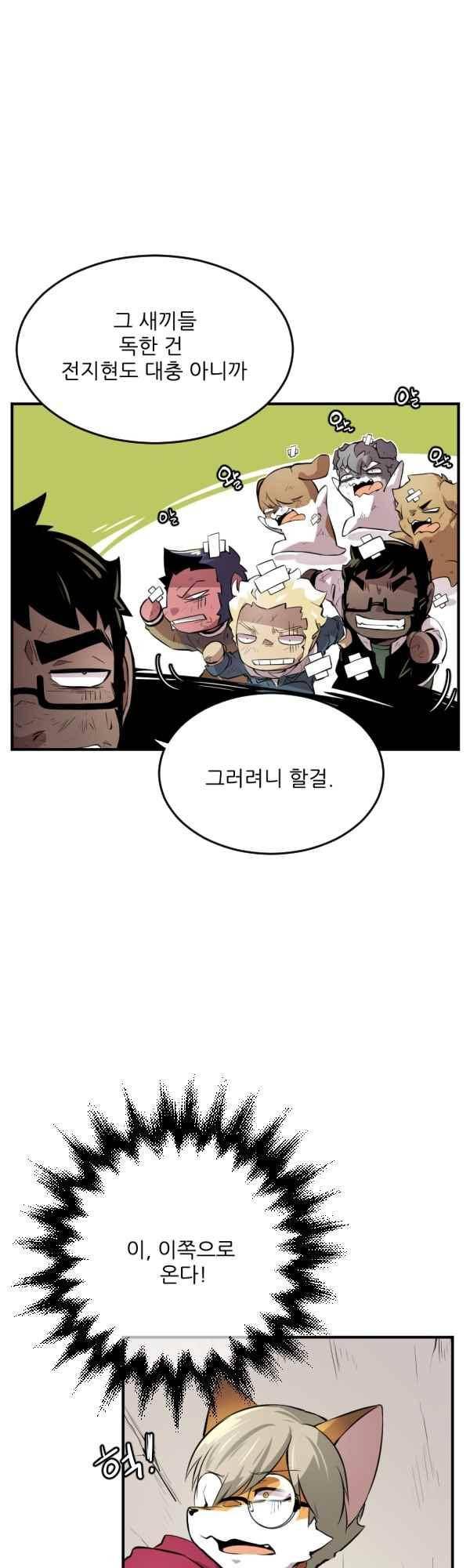 난 뭘로 보여? 41화 27