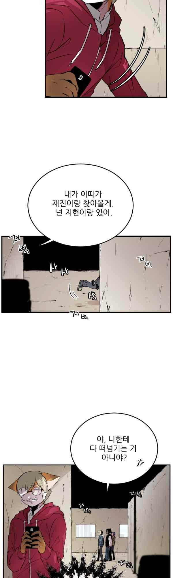 난 뭘로 보여? 41화 28