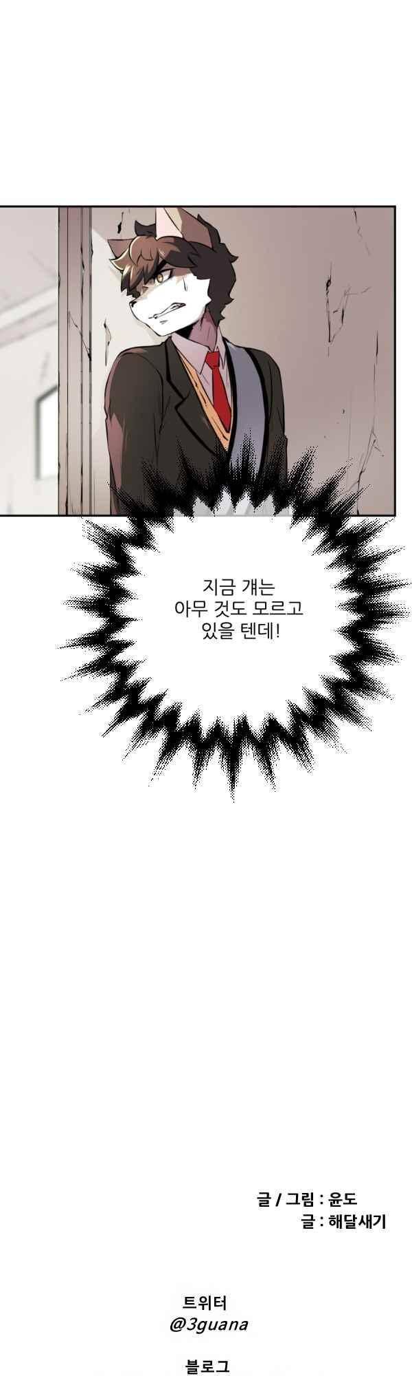 난 뭘로 보여? 41화 30