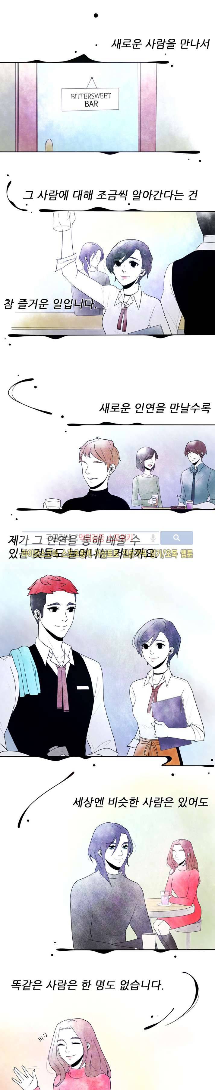 비터스위트 20화 2