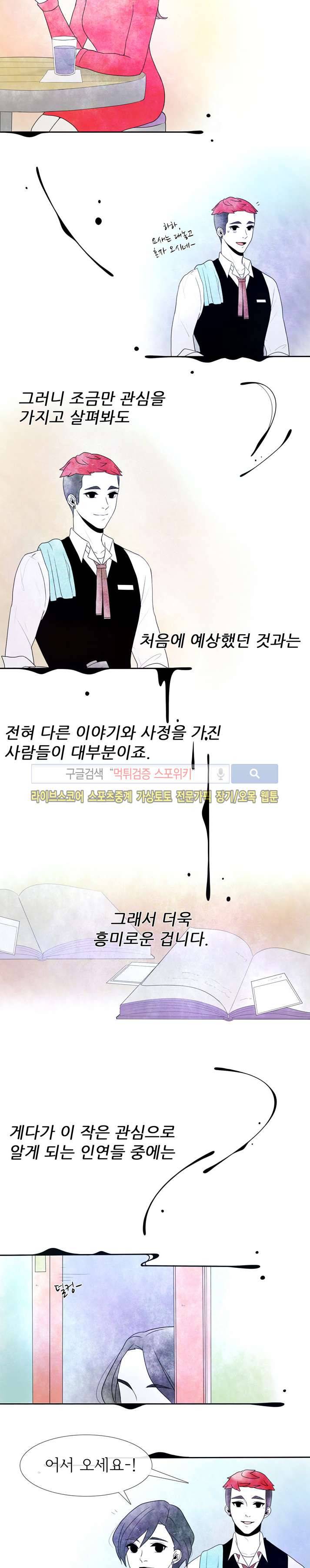 비터스위트 20화 3