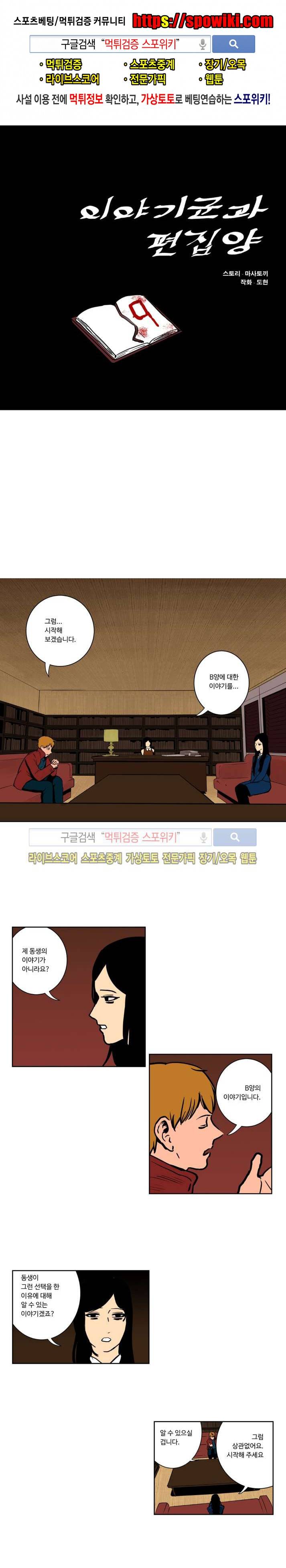 이야기군과 편집양 9화 1