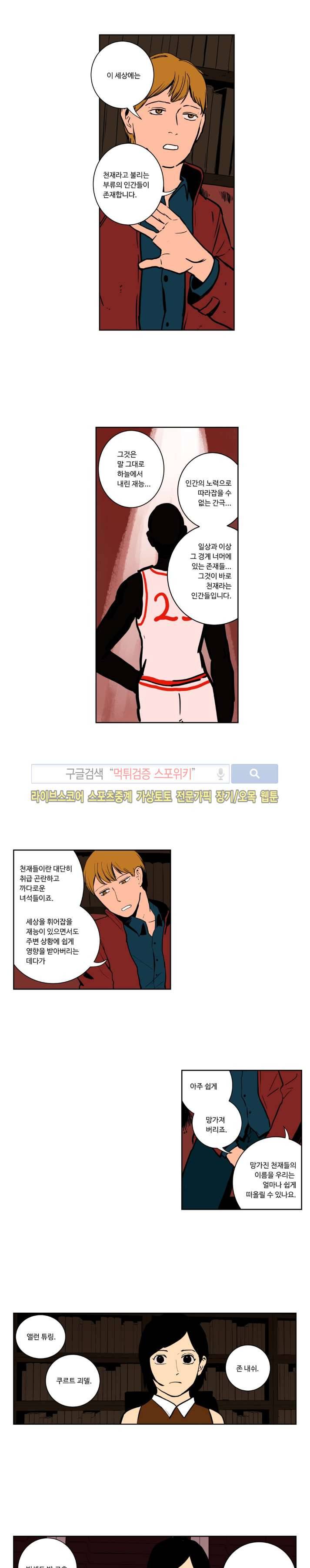 이야기군과 편집양 9화 2