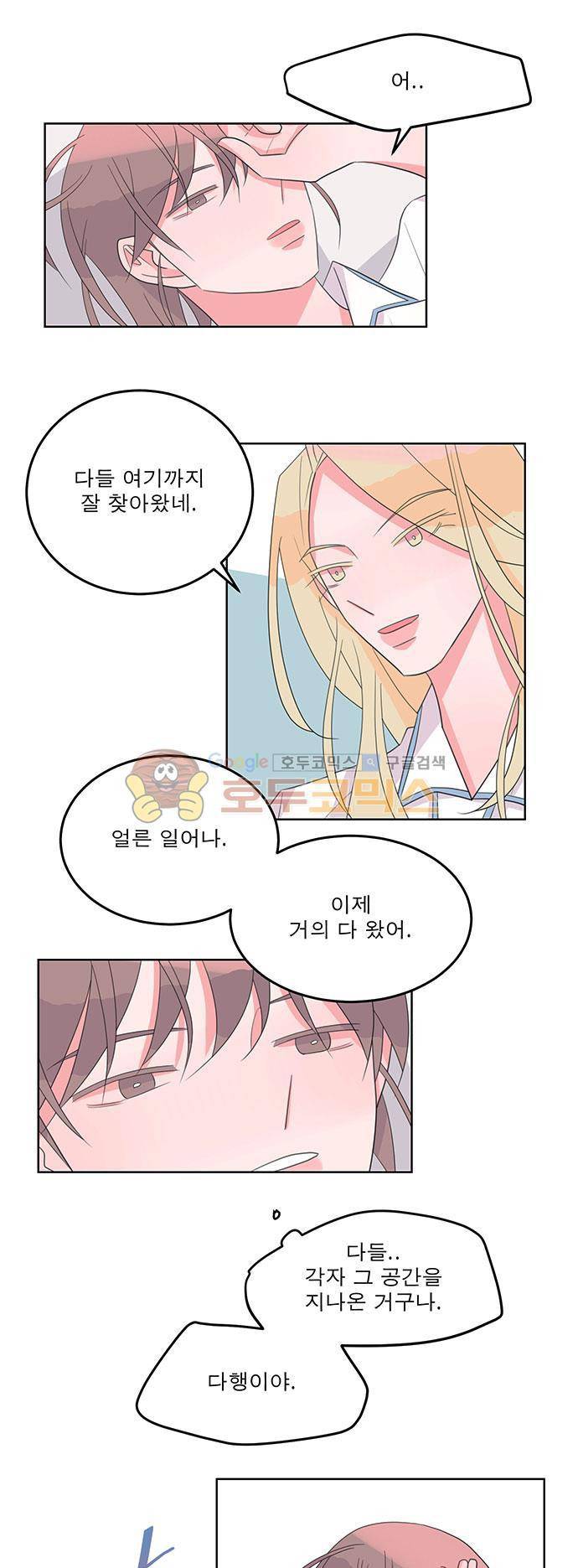 나를 깨우러 온 37화 1