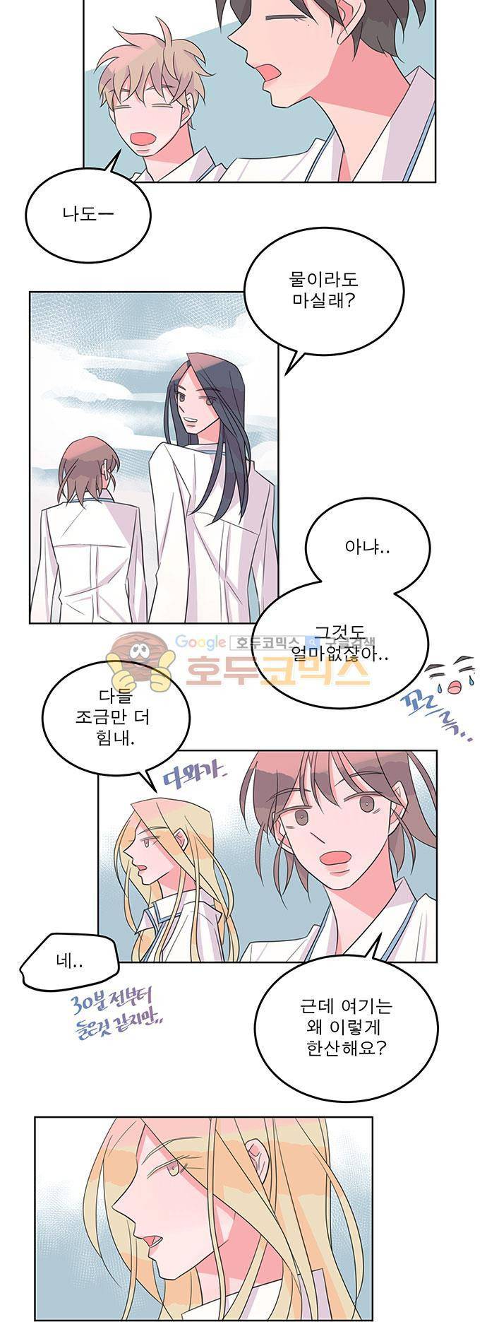 나를 깨우러 온 37화 4