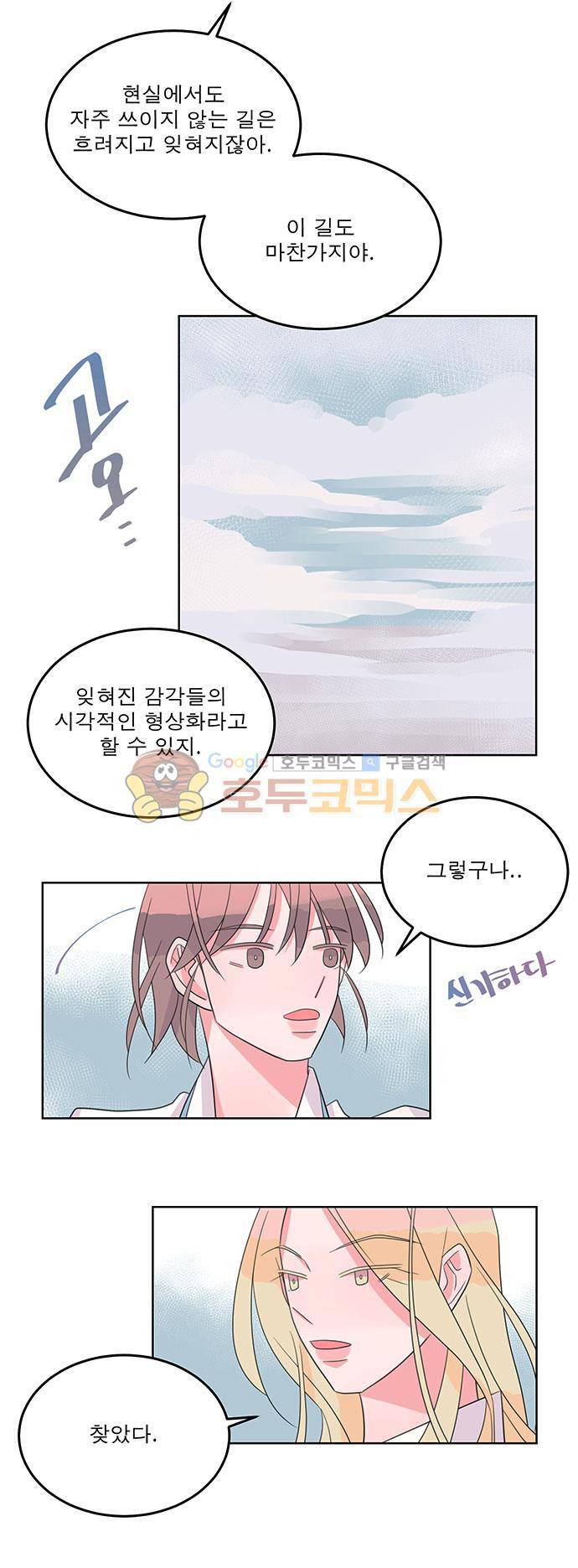 나를 깨우러 온 37화 5