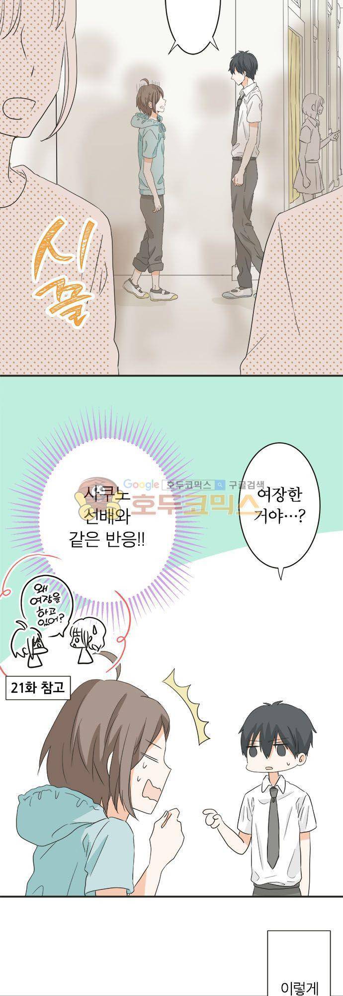 착각 로맨스 45화 - 삼자대면 4