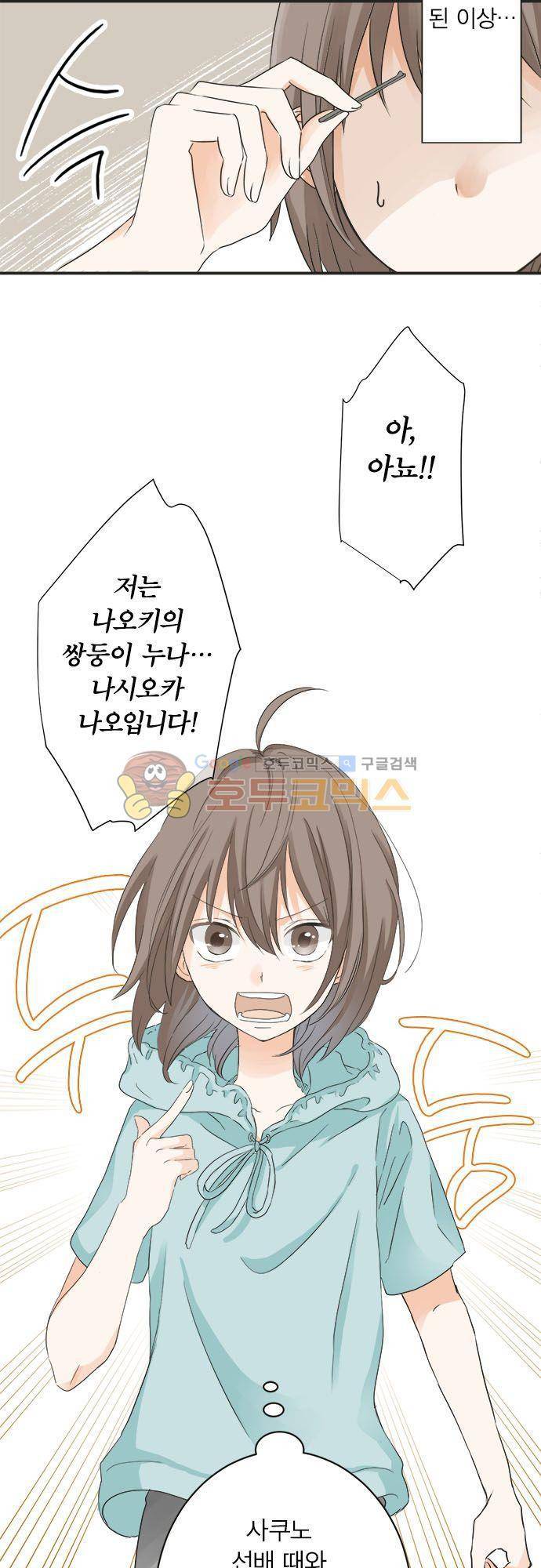 착각 로맨스 45화 - 삼자대면 5