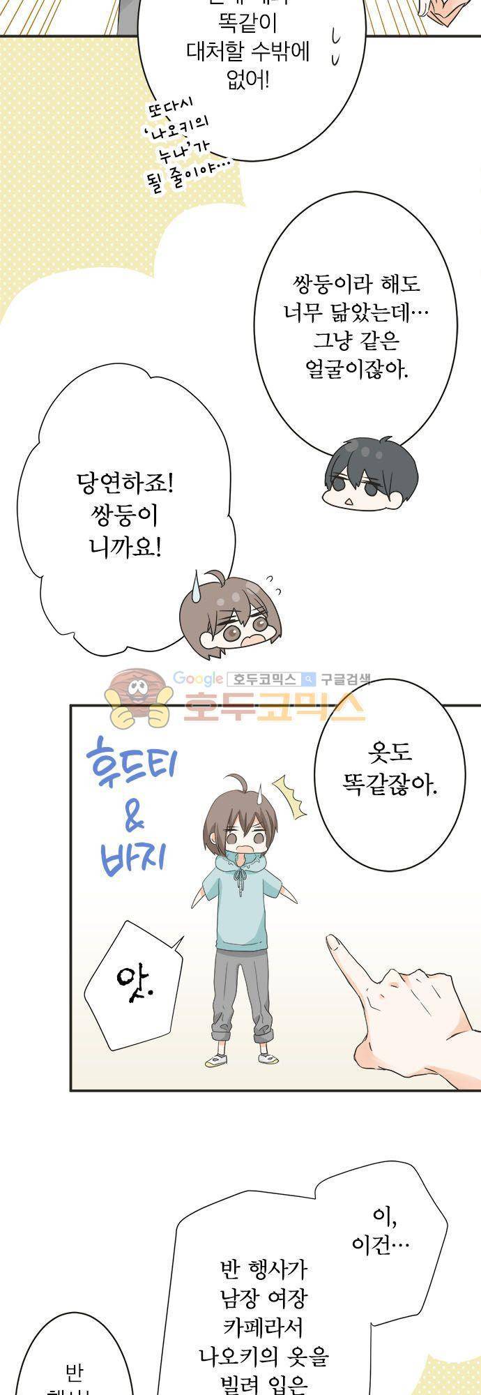 착각 로맨스 45화 - 삼자대면 6