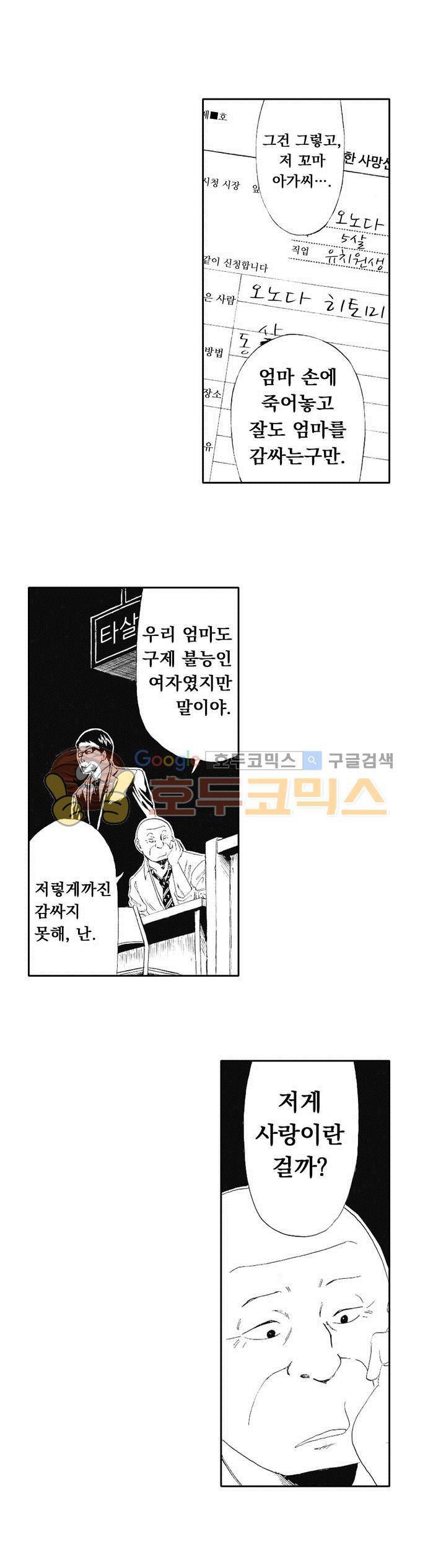 시청(屍廳) 13화 2