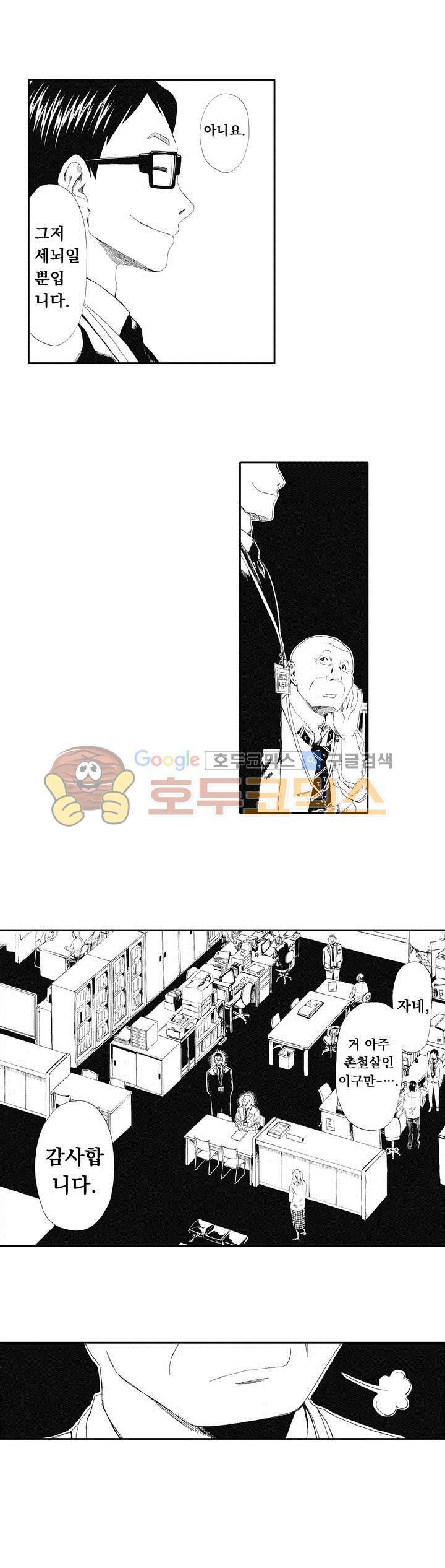 시청(屍廳) 13화 3