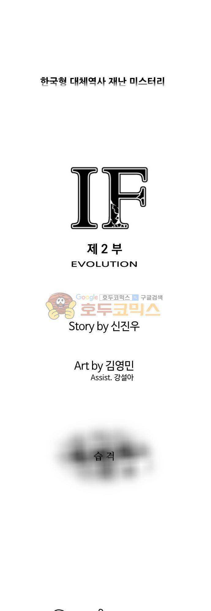 이프 시즌2 23화 - 습격 1