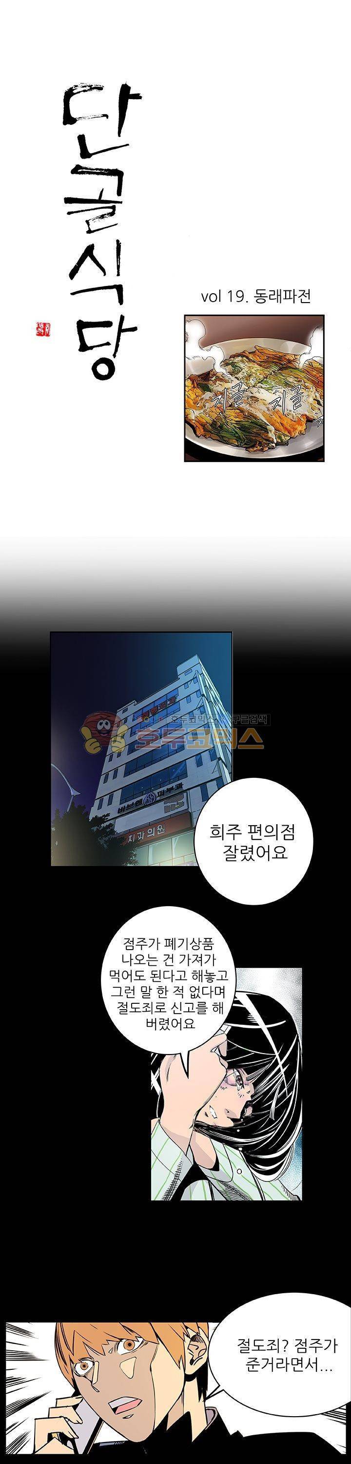 단골식당 19화 1