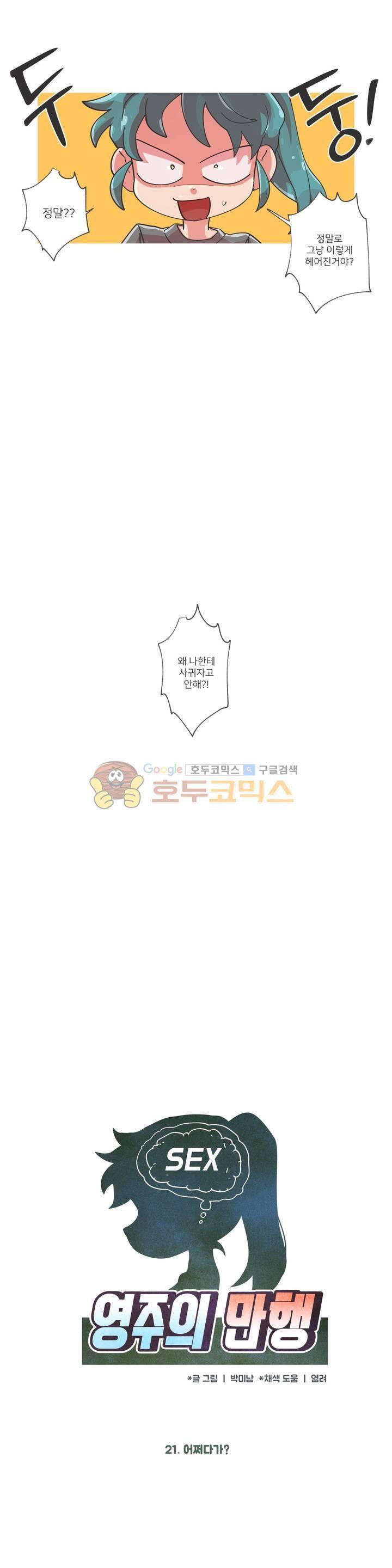 영주의 만행 21화 - 어쩌다가 2