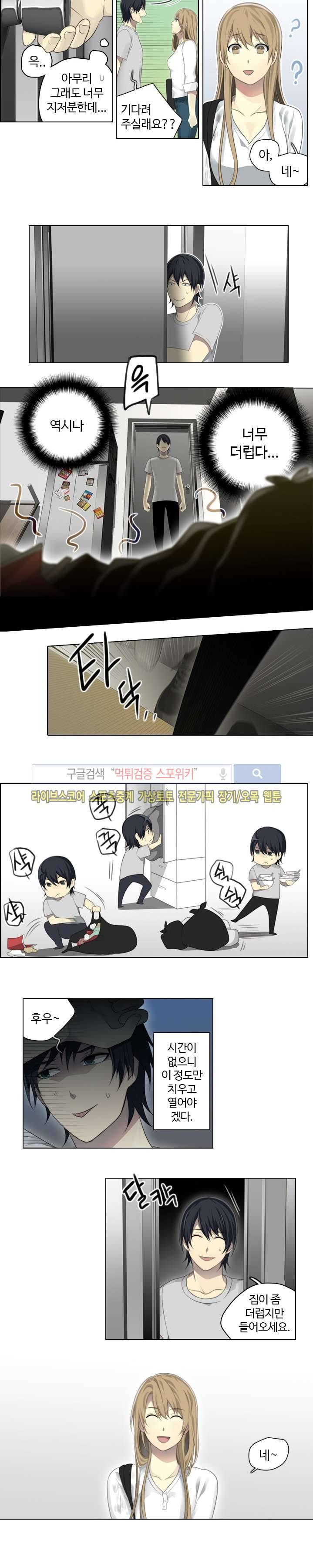 공헌자 19화 2