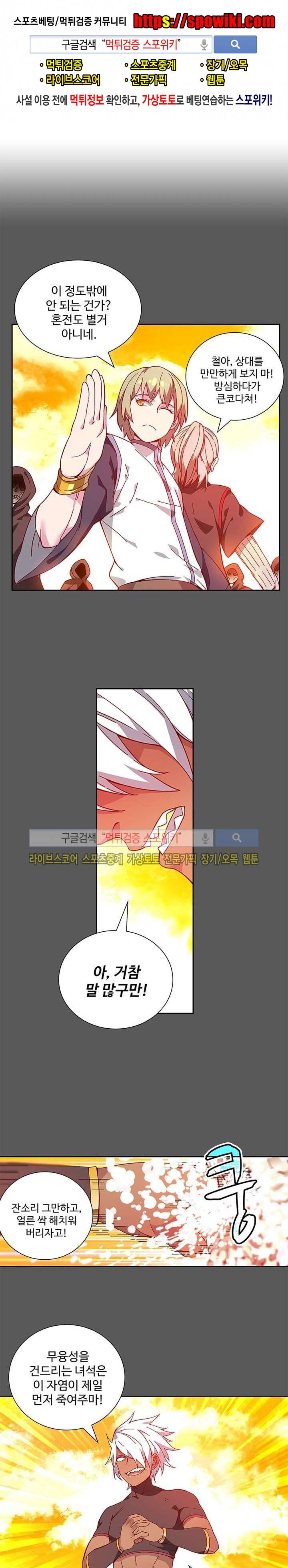 약로전기 : 연단술의 제왕 56화 1