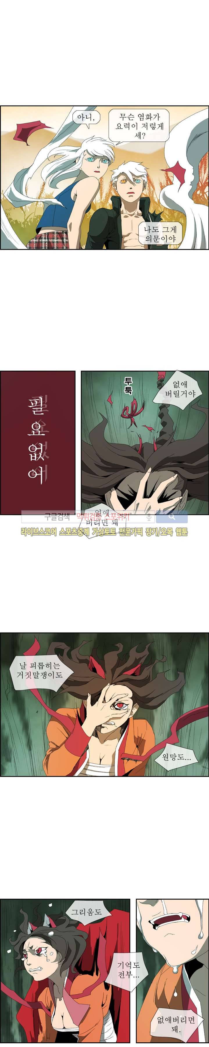 산신 - 여우여루 14화 2