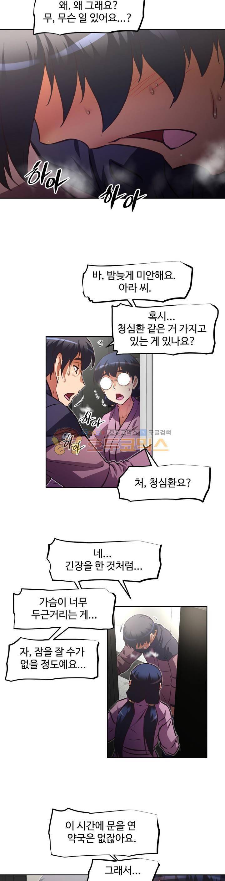 어쩌라 GO 125화 10