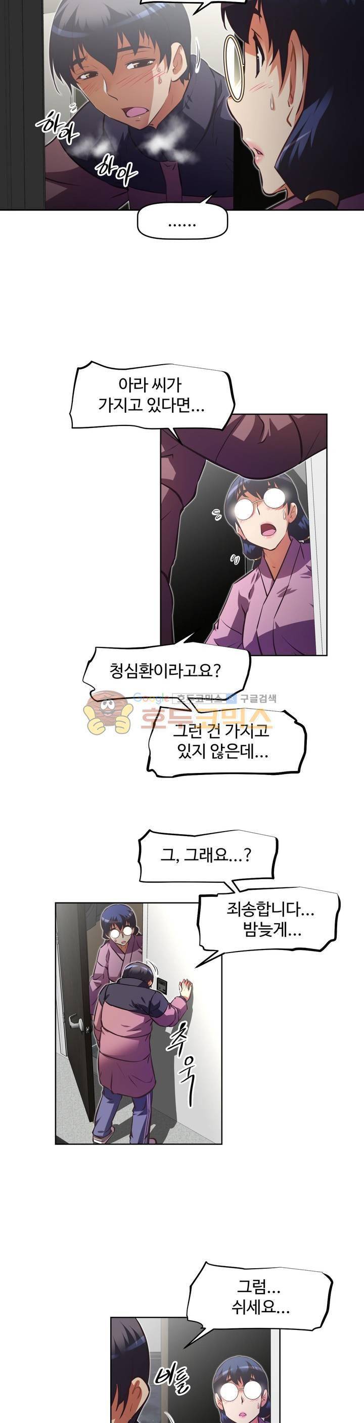 어쩌라 GO 125화 11