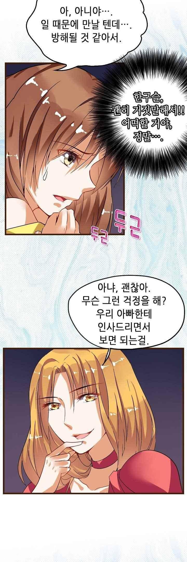 복수할까 연애할까 41화 2