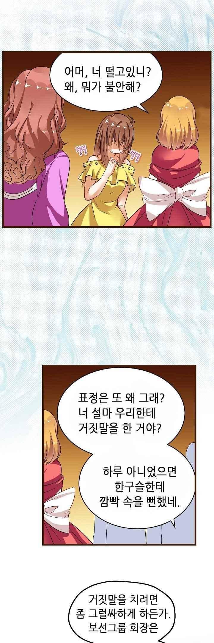 복수할까 연애할까 41화 3
