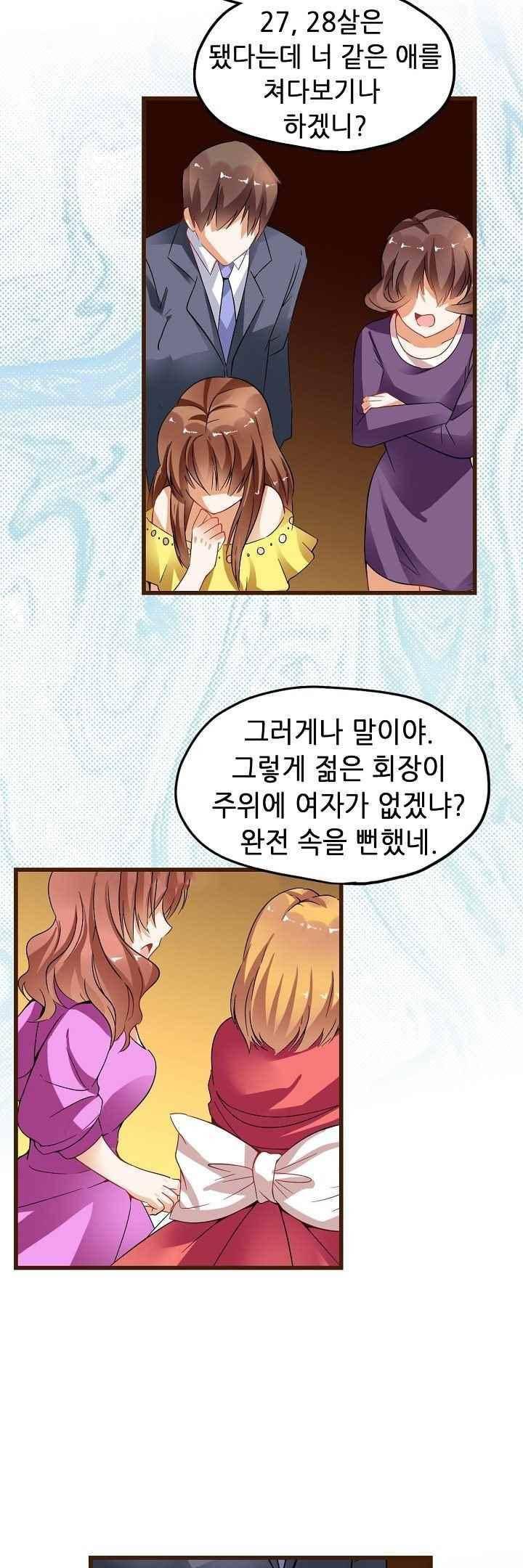 복수할까 연애할까 41화 4
