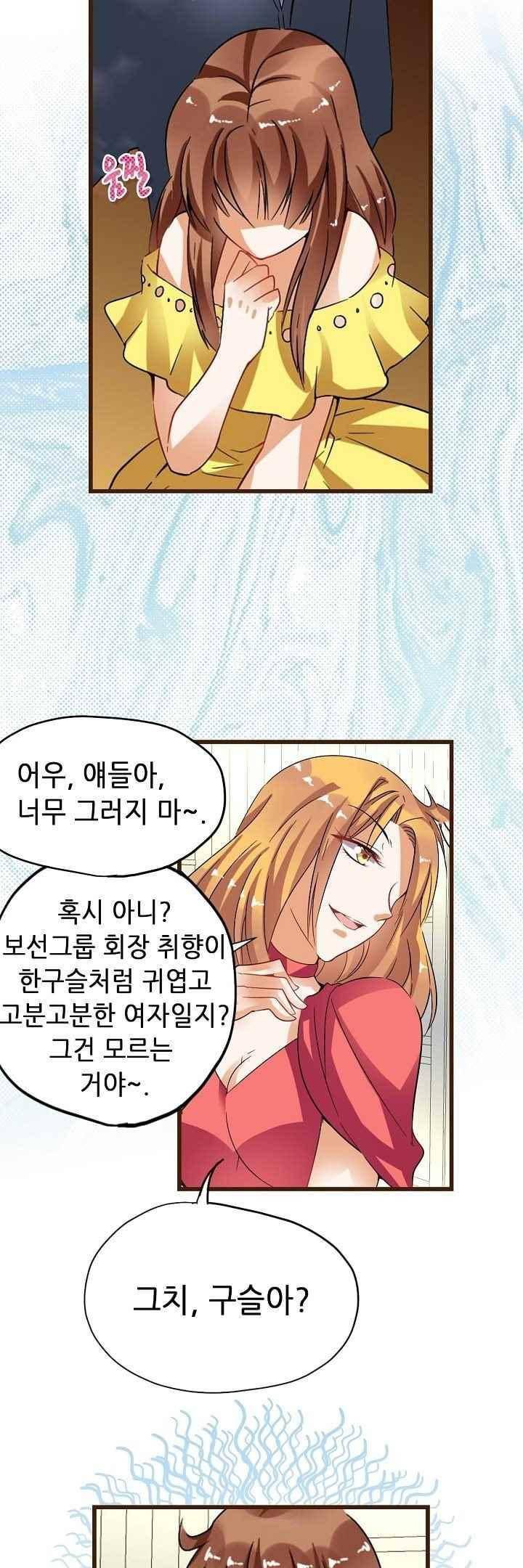 복수할까 연애할까 41화 5