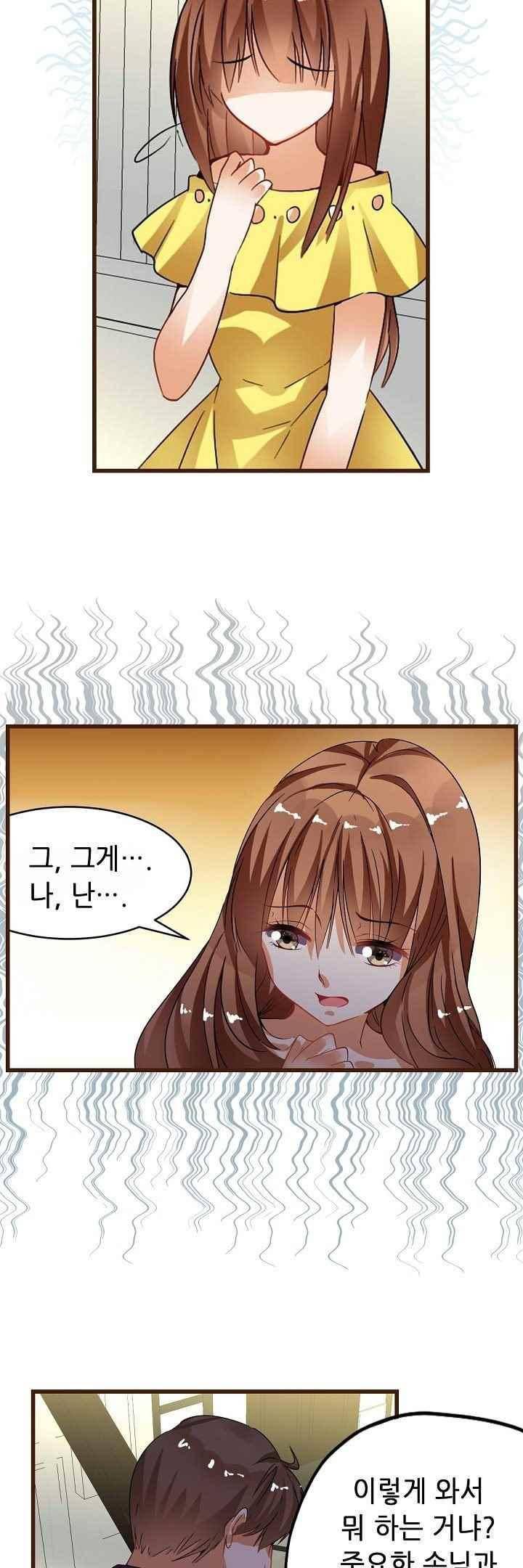 복수할까 연애할까 41화 6