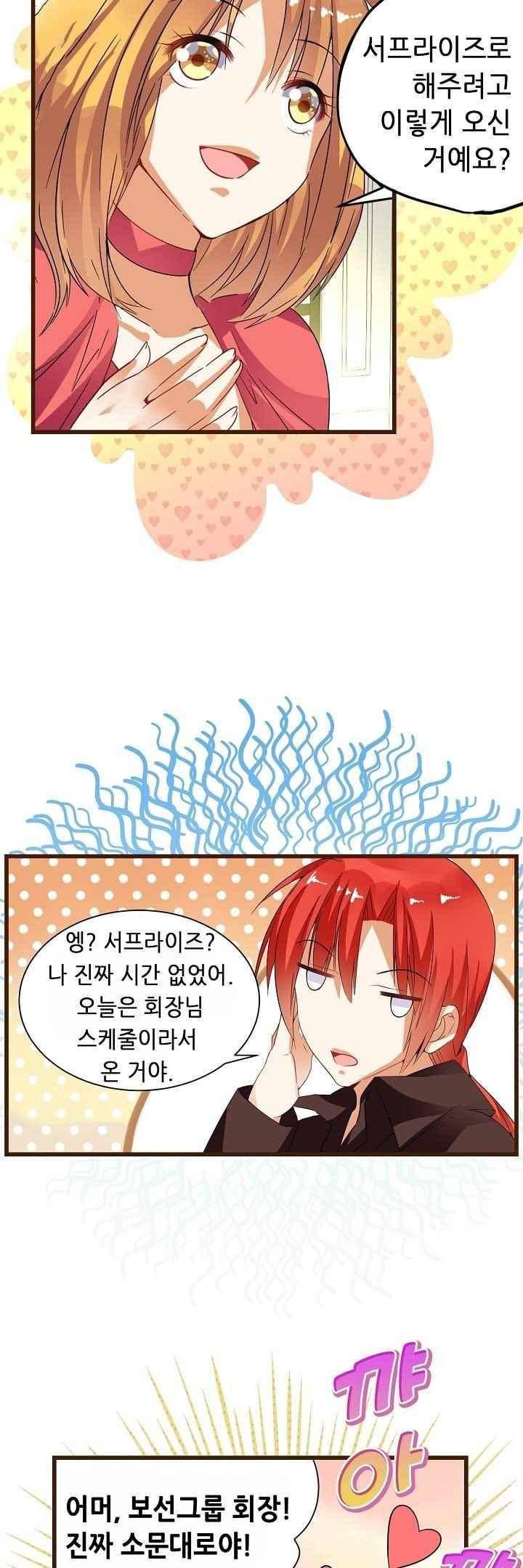 복수할까 연애할까 41화 10