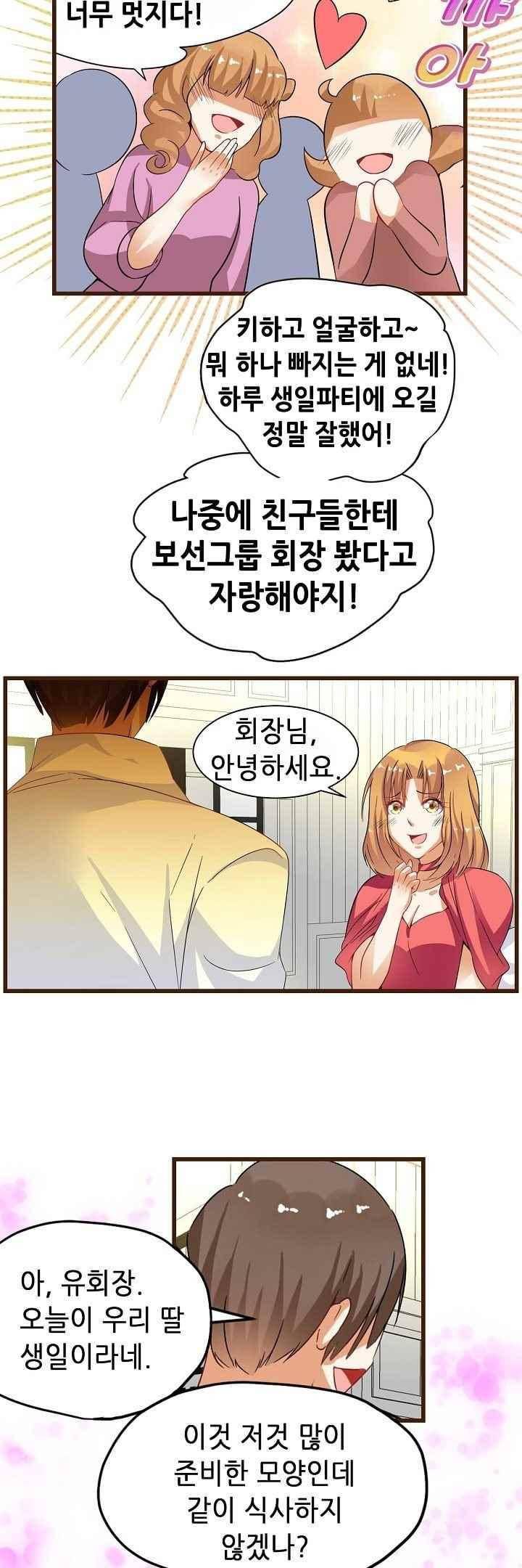복수할까 연애할까 41화 11