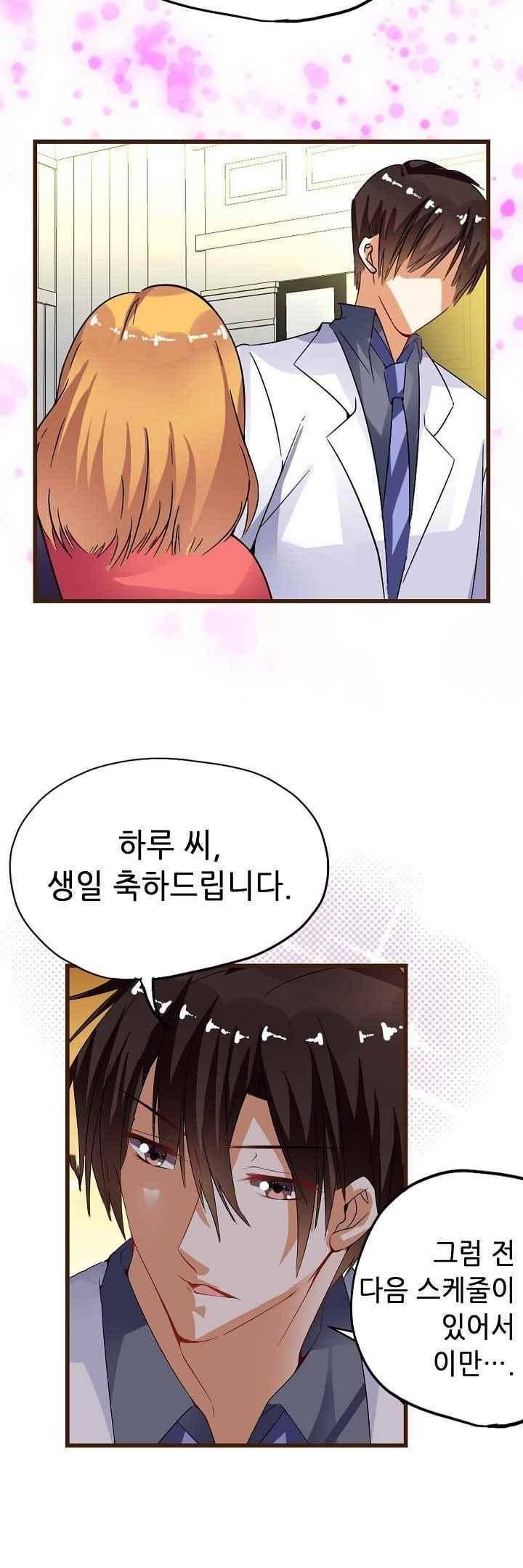 복수할까 연애할까 41화 12