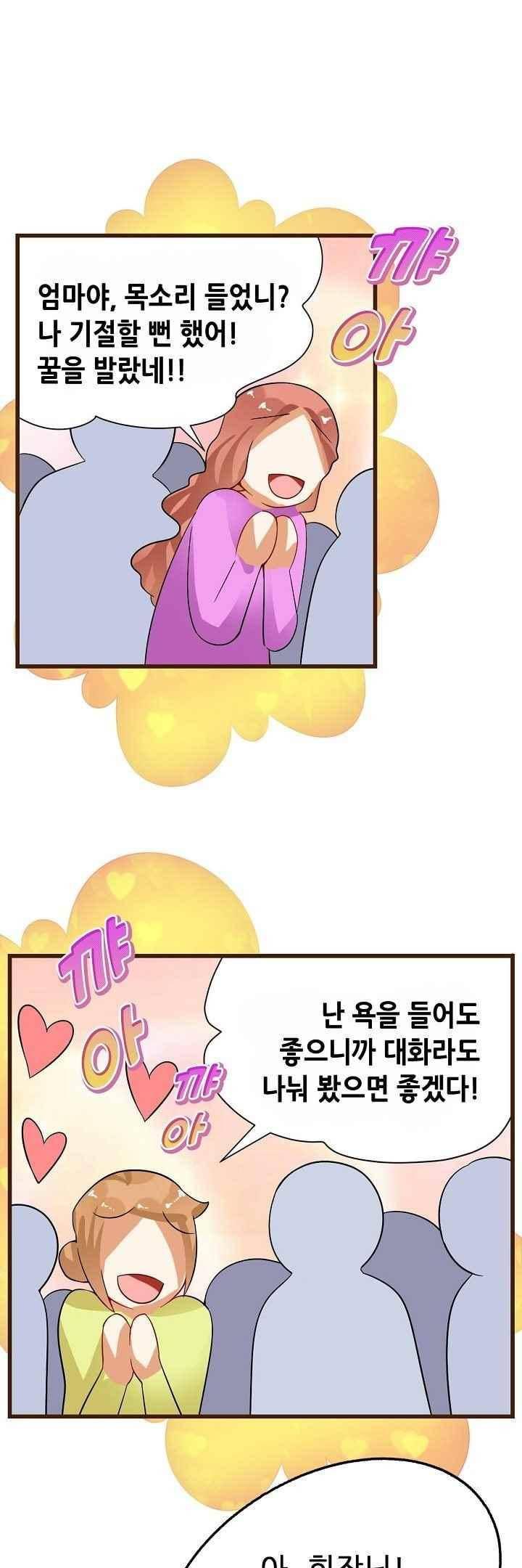 복수할까 연애할까 41화 13