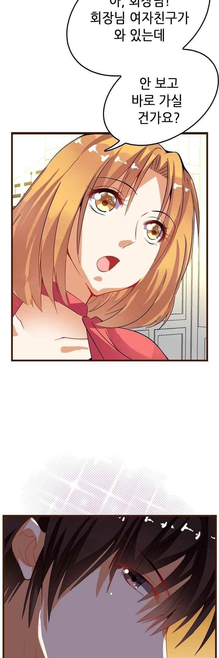 복수할까 연애할까 41화 14