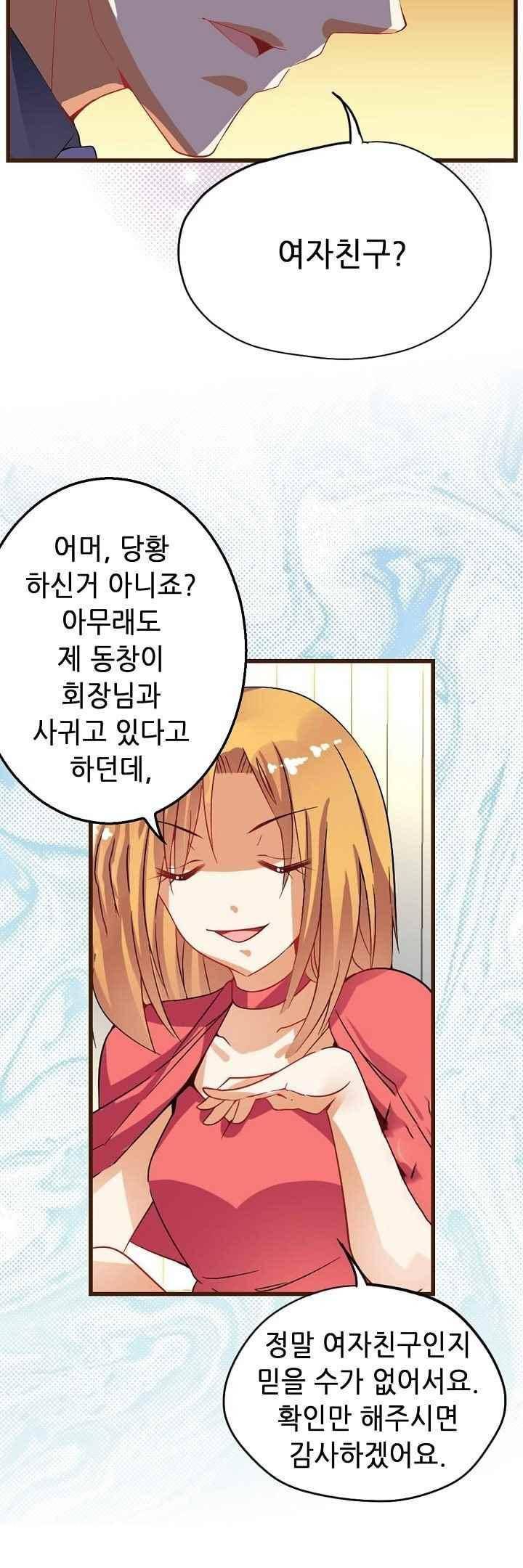 복수할까 연애할까 41화 15