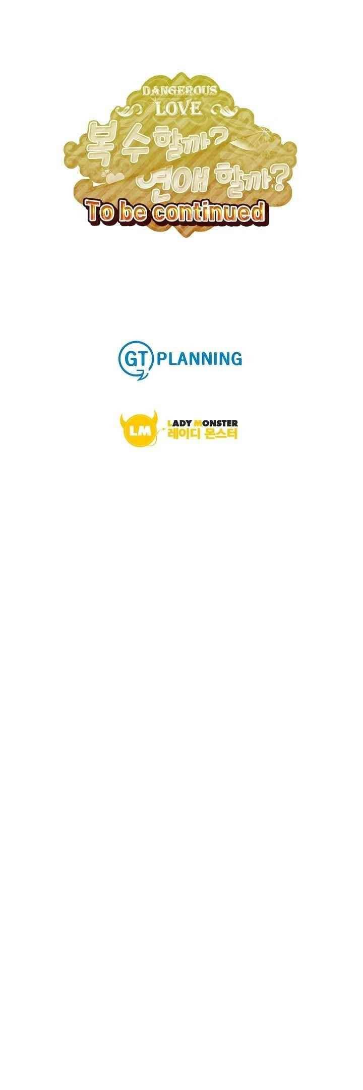복수할까 연애할까 41화 16