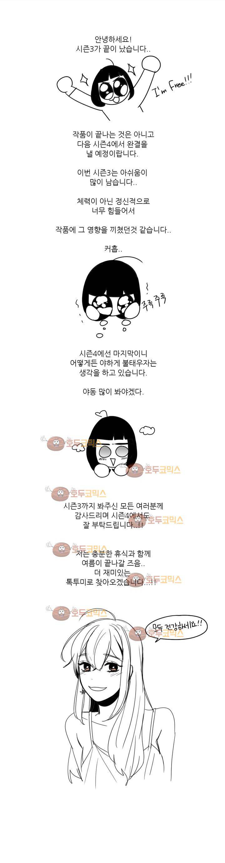 톡투미 3부 - [후기] 1