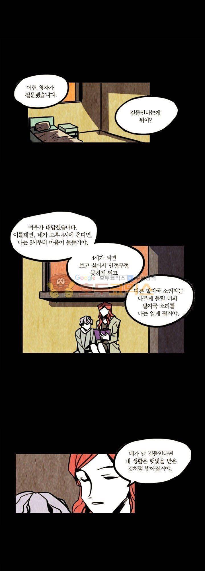 괴물이야기 19화 1