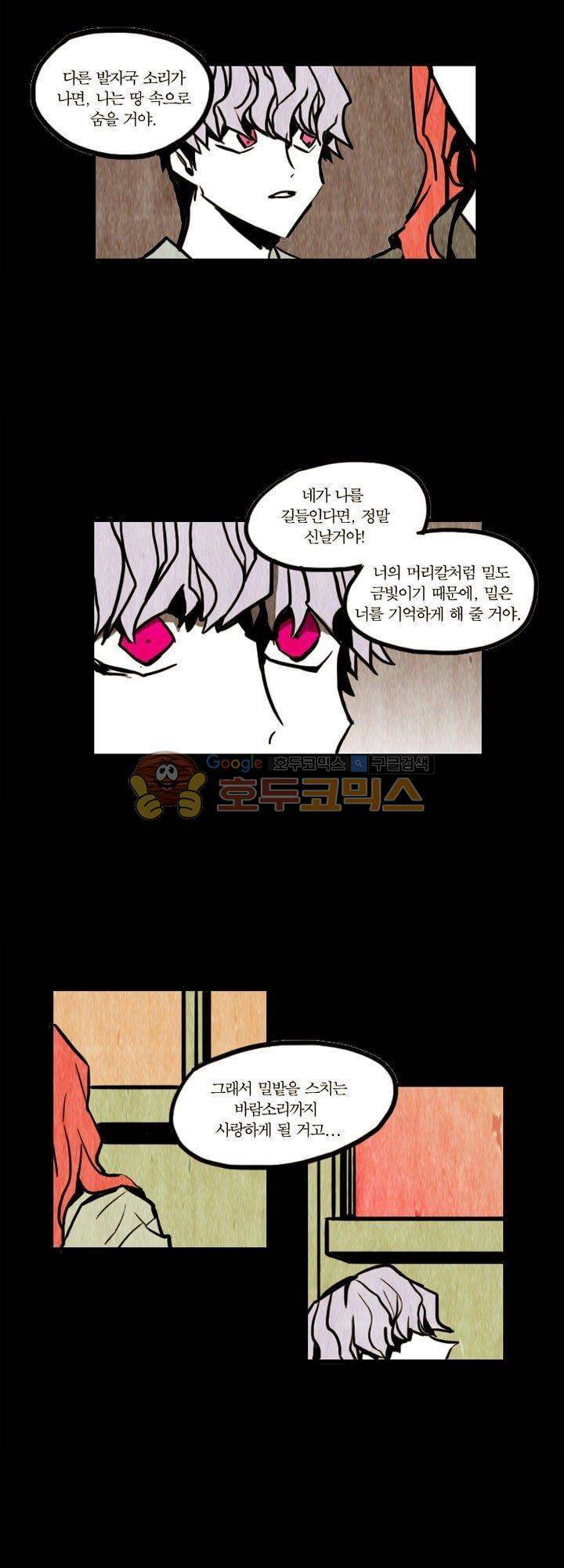 괴물이야기 19화 2