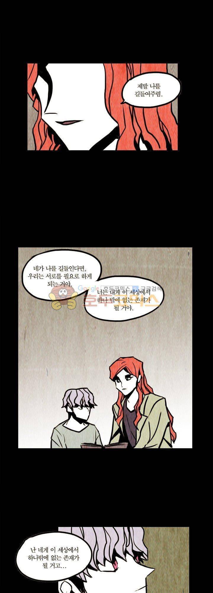 괴물이야기 19화 3