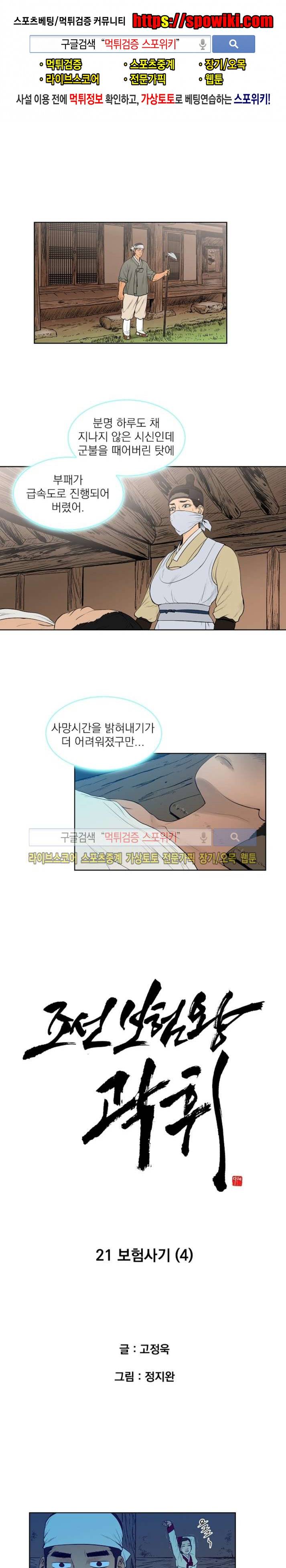 조선 보험왕 곽휘 21화 1