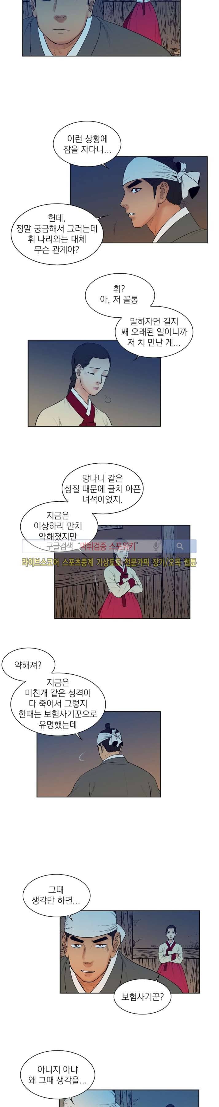 조선 보험왕 곽휘 21화 2