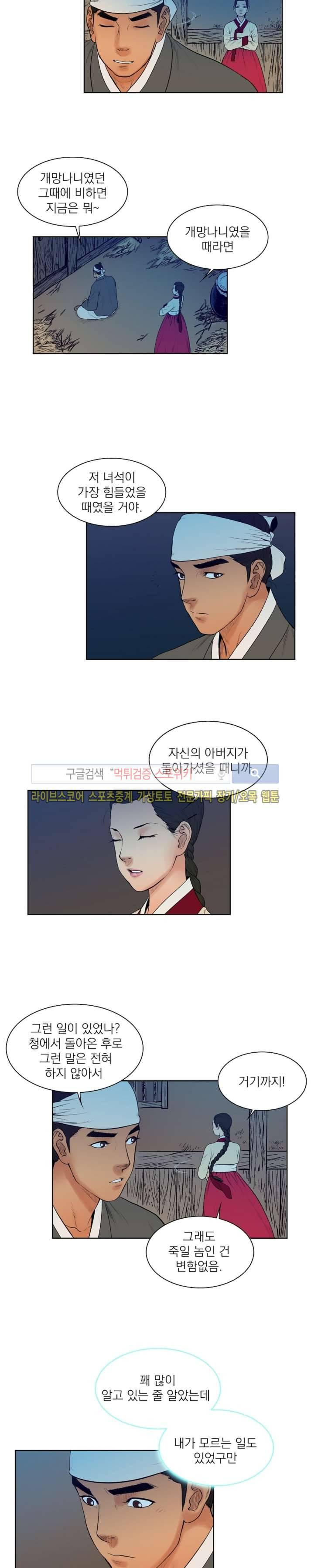 조선 보험왕 곽휘 21화 3