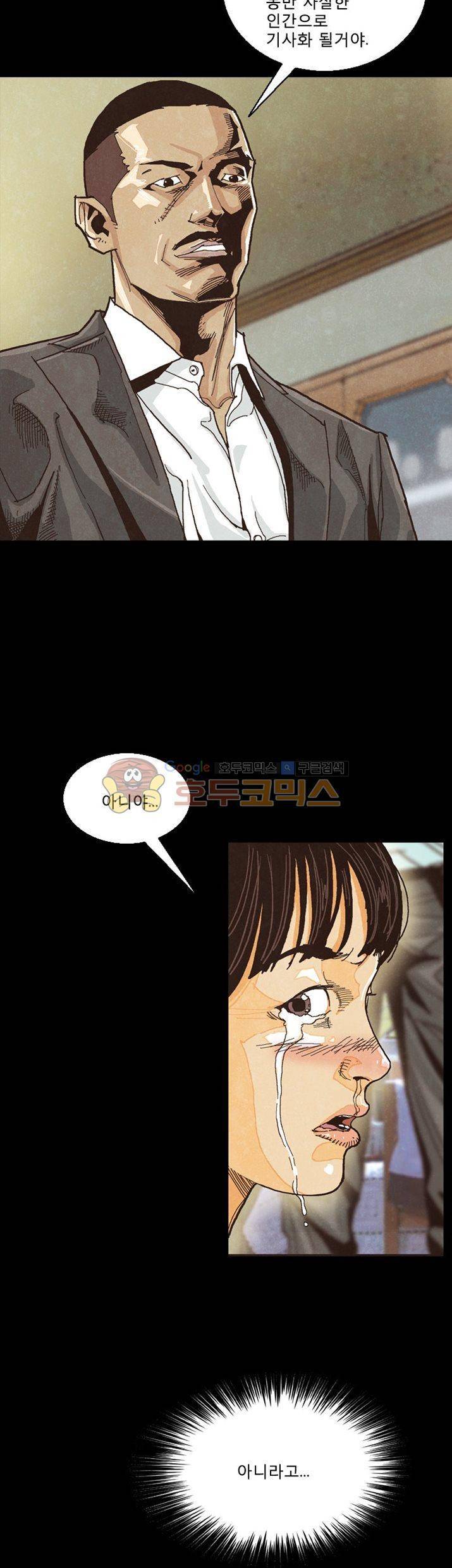 저지맨 더 비기닝 21화 2