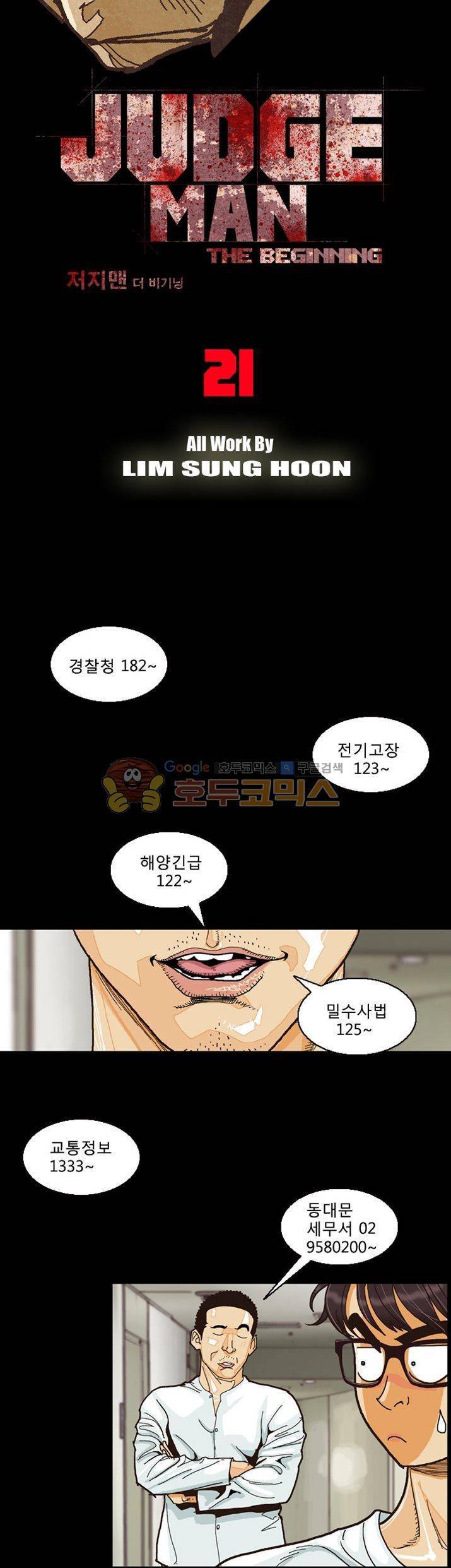 저지맨 더 비기닝 21화 6