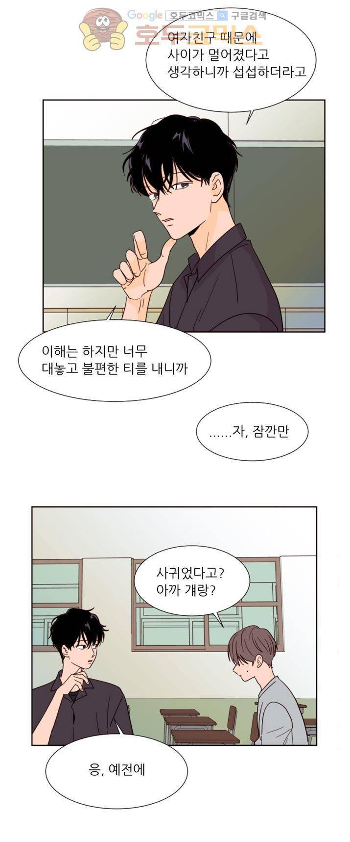 남의BL만화 78화 3